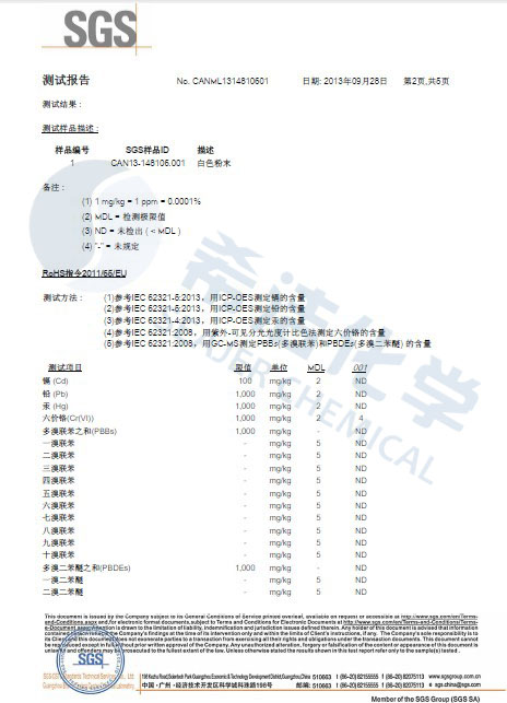 希潔環(huán)保除磷劑 ROHS報(bào)告