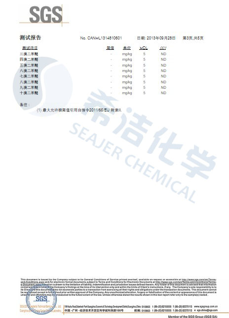 希潔環(huán)保除磷劑 ROHS報(bào)告