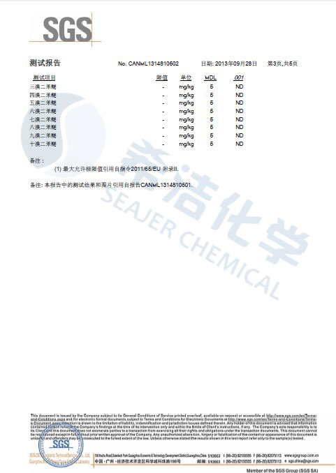 希潔環(huán)保除磷劑 ROHS報(bào)告