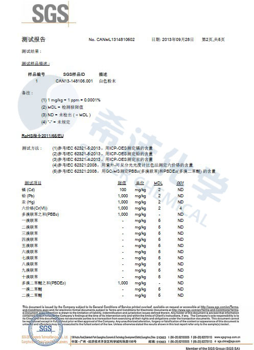 希潔環(huán)保除磷劑 ROHS報(bào)告