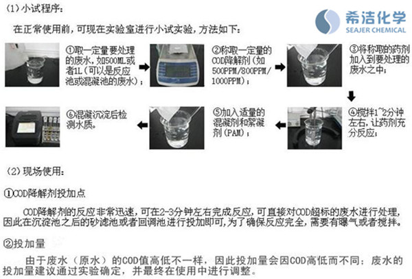 cod廢水處理藥劑使用方法