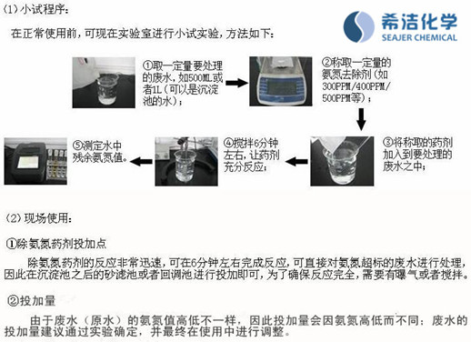 氨氮去除劑使用方法