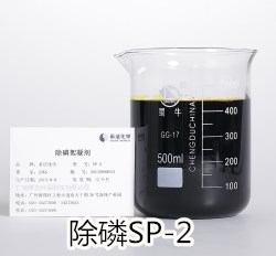 除磷絮凝劑SP-2