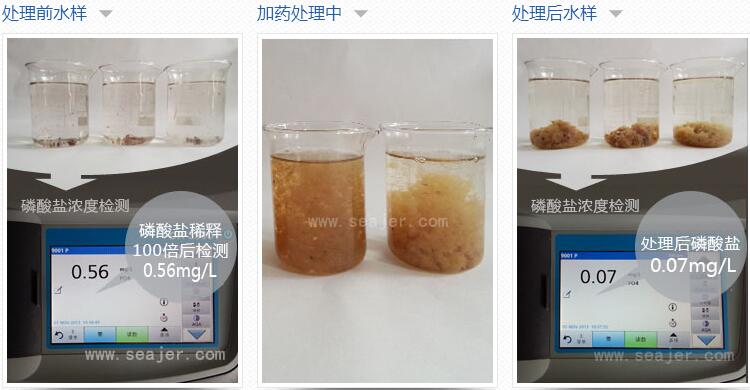 去除磷用什么？除磷劑的處理果