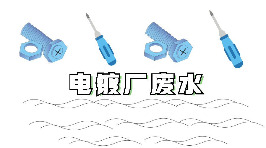 含鉻廢水處理廠